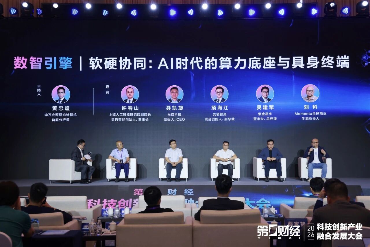 灵境智源亮相第一财经科创大会,与产业头部企业共议具身智能算力底座