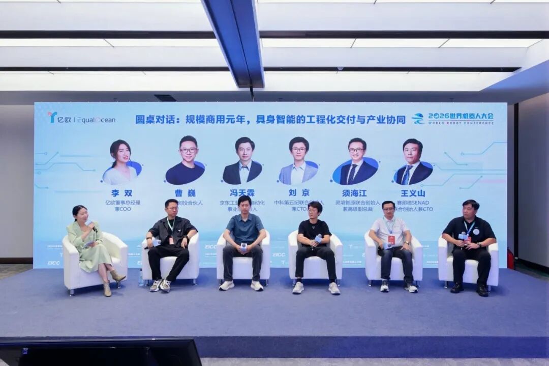 WRC 2026|灵境智源深度发声,以标准与工程化能力赋能具身智能规模商用