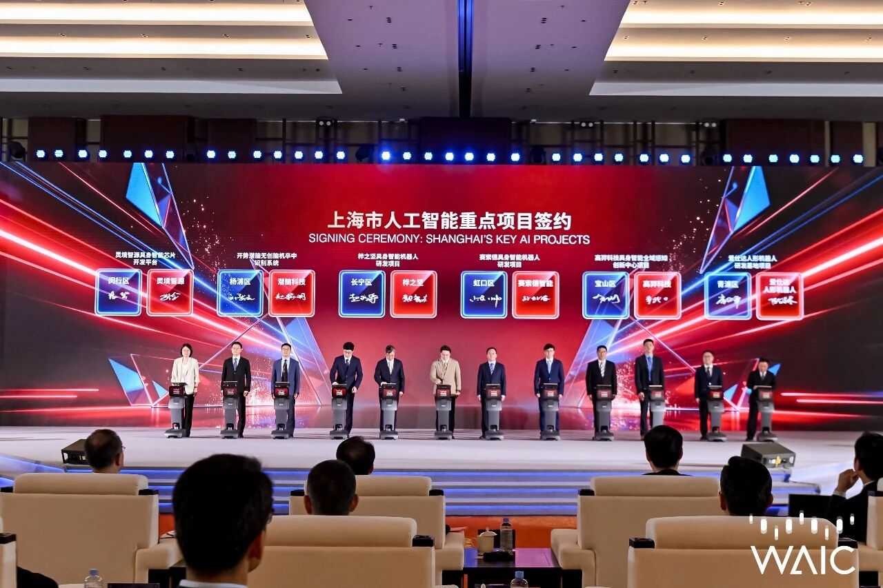 WAIC 2026闭幕式,灵境智源与闵行区签约上海市人工智能重点项目