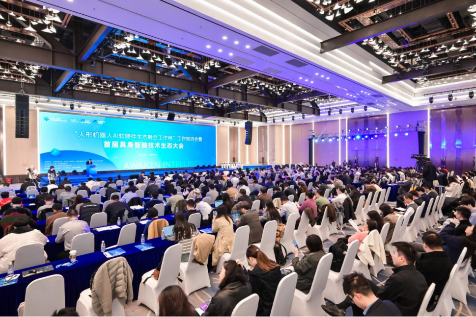 “人形机器人AI软硬件生态融合工作组”工作推进会暨首届具身智脑技术生态大会在沪举办！