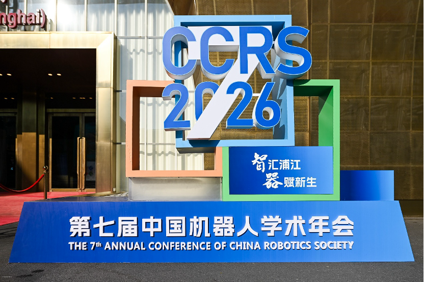灵境智源亮相中国机器人学术年会,以具身智脑底座撬动产学研深度融合