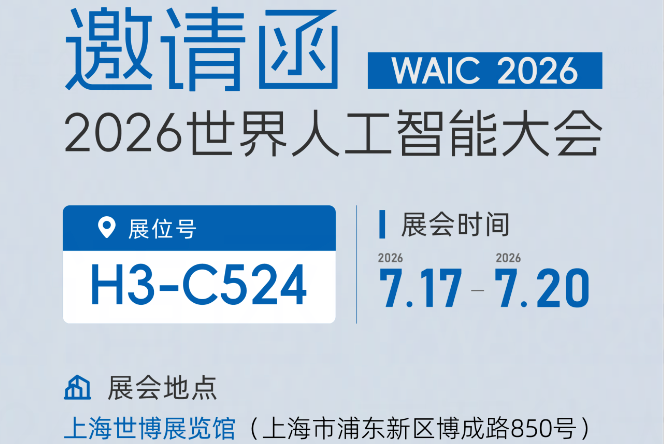 WAIC 2026 ｜亮点抢先剧透，灵境智源具身智脑「四大看点」提前解锁