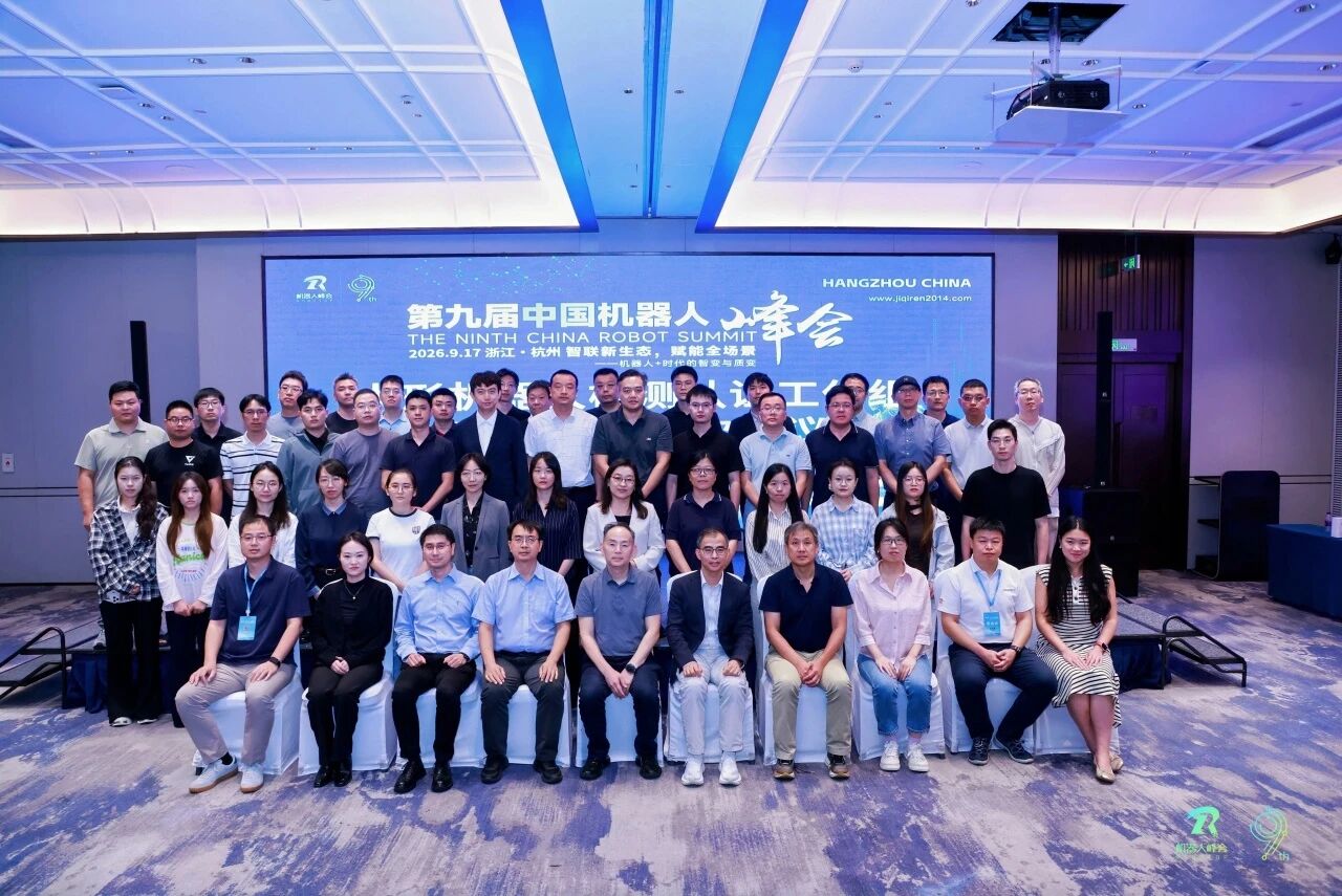 从整机到指尖 | 灵境智源深度参与全国人形机器人检测认证组第二次会议