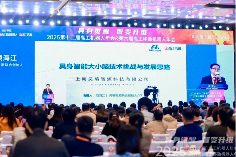 灵境智源亮相高工机器人年会，以“专用智脑”筑基，开启国产端侧计算平台新篇章