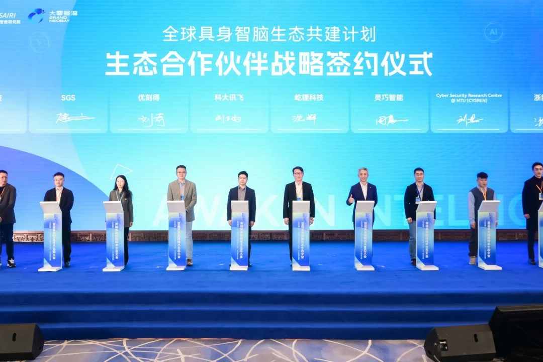 灵境智源与宇树、傅利叶、科大讯飞等签署战略合作,构建具身智脑生态矩阵